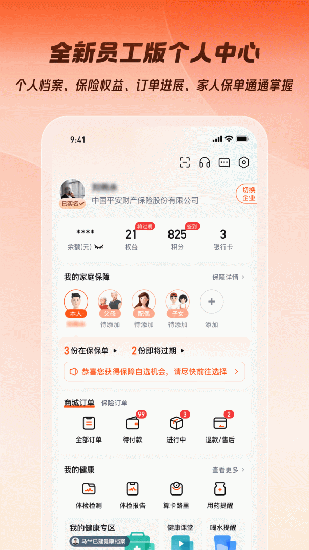平安企业宝