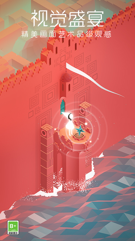 纪念碑谷华为版