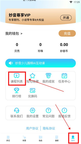 妙音国学app
