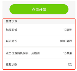 自动点击工具官方版