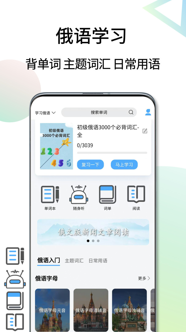 俄语翻译通官方最新版
