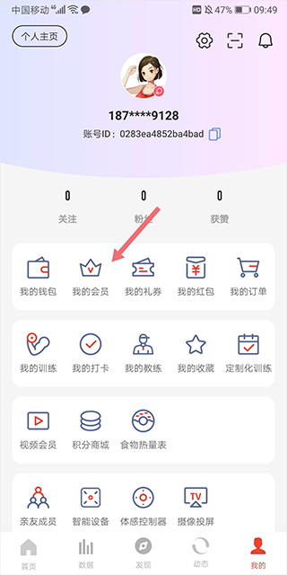 身材有道app