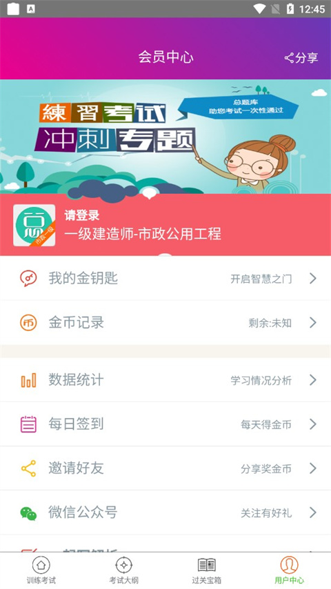 一级建造师市政公用工程app