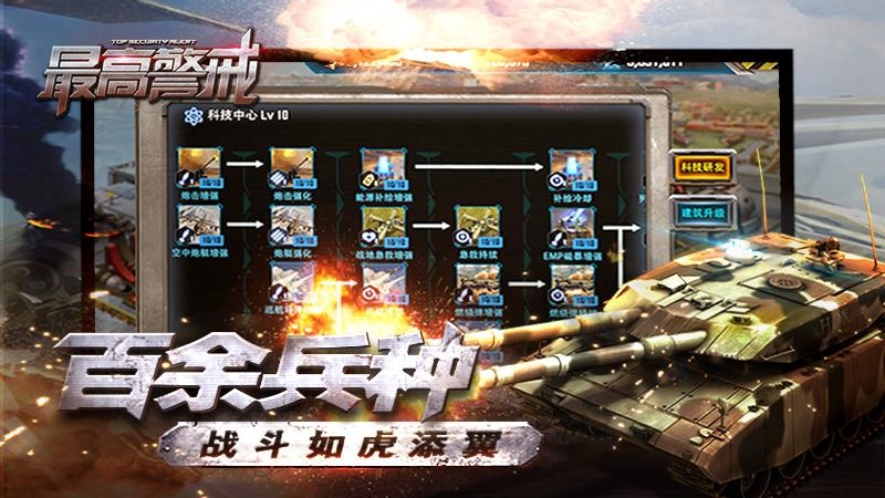 最高警戒九游版