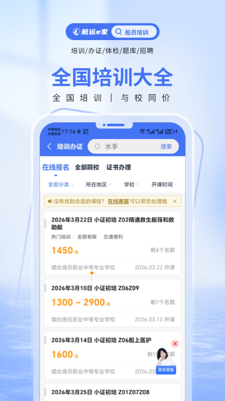 航运e家