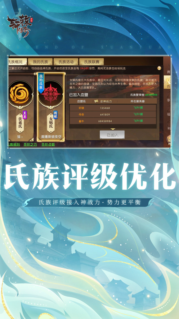 轩辕传奇星耀版