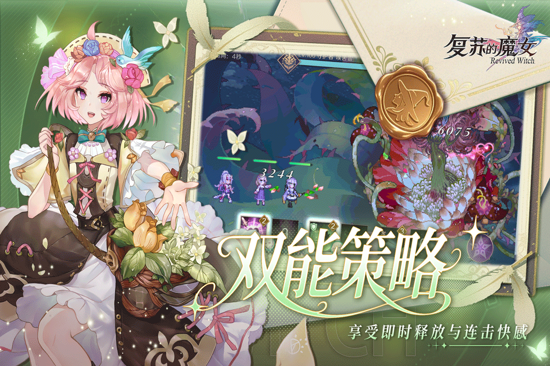 复苏的魔女官方版