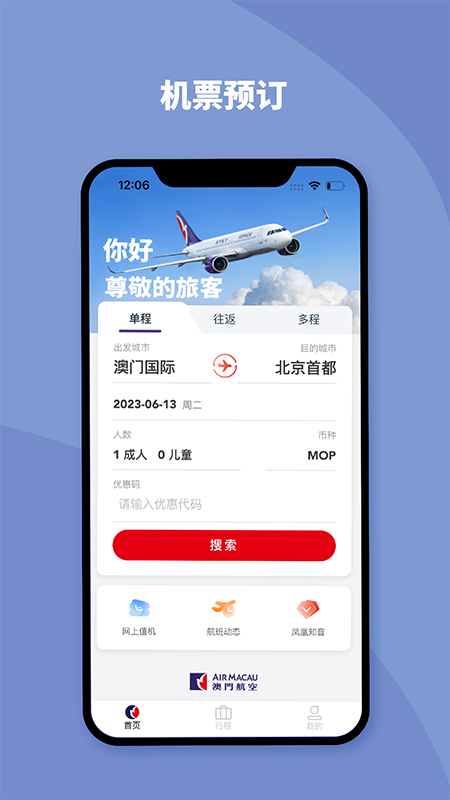 澳门航空官方最新版