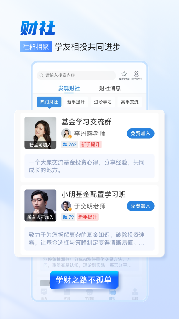 财学堂