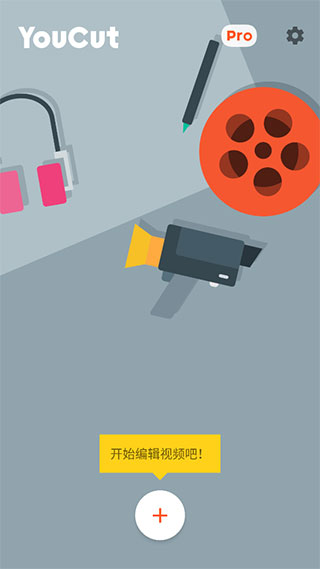youcut专业版app