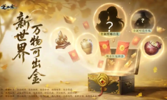 逆水寒新世界怎么搬砖赚钱？