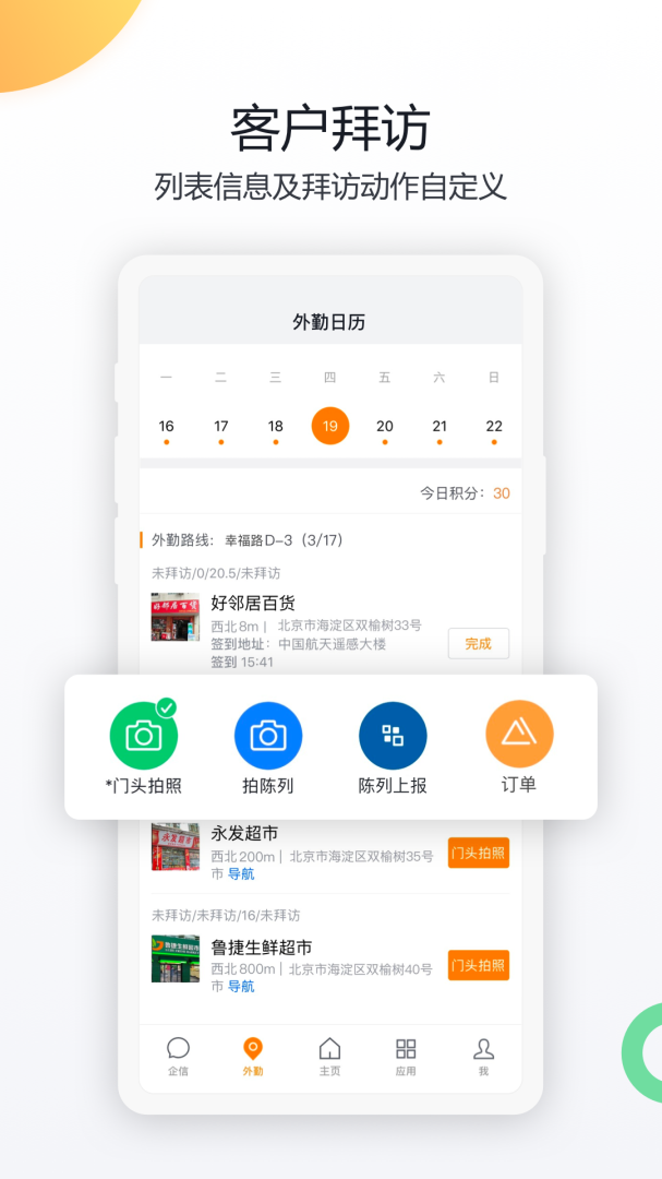 纷享销客CRM官方版
