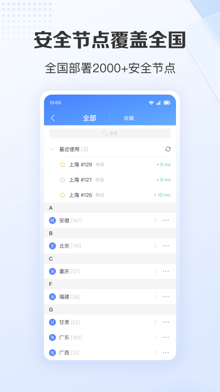 爱加速最新版