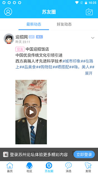 苏州论坛app最新版