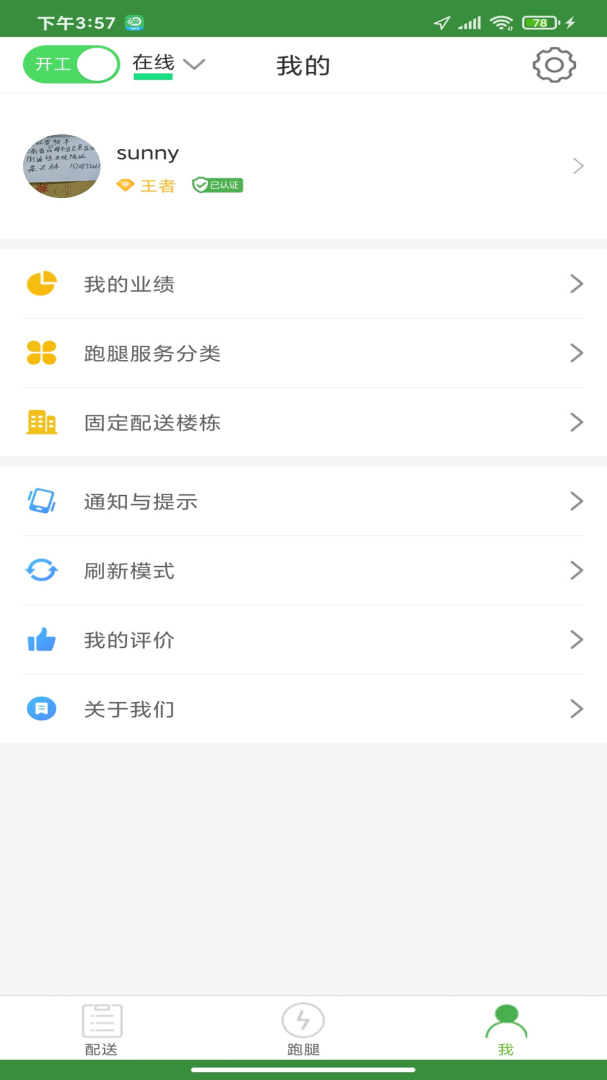 乐外卖配送员最新版