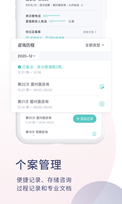 简单心理咨询师版app