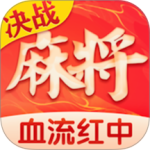 决战血流官方版