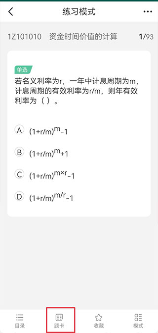 才士题库app最新版