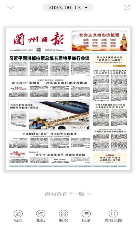 指点兰州app官方版