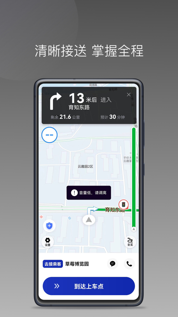 明智出行app