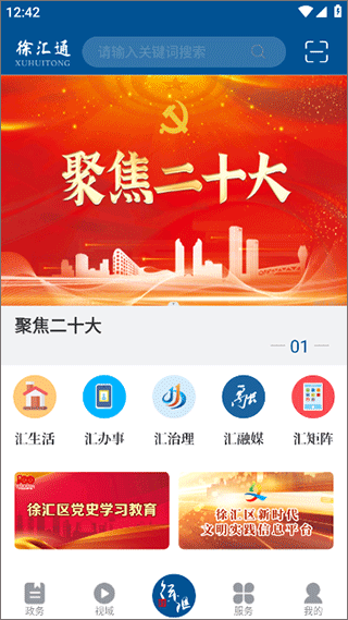 徐汇通app最新版