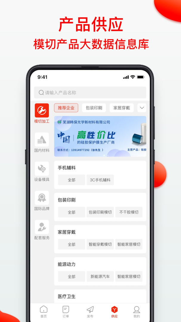模切之家app