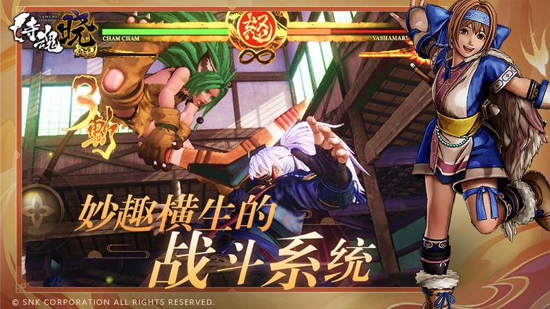 侍魂晓九游版