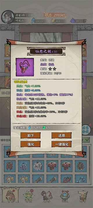 诡道修真记手游