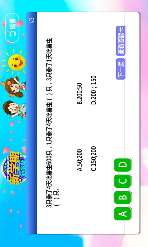 小初高同步课堂app最新版