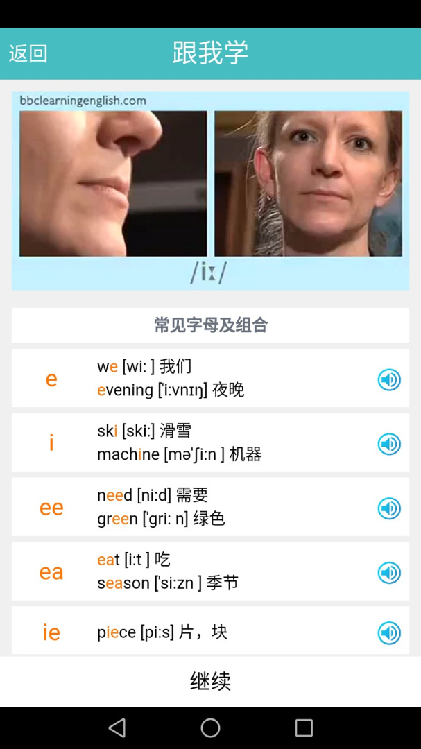 英语国际音标标准教程app