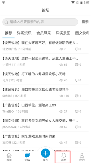 洋溪信息港最新版