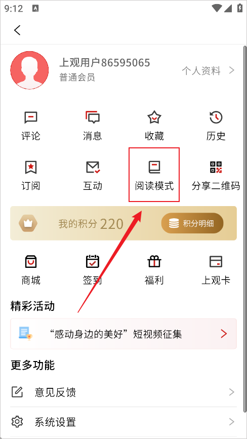 上观新闻app