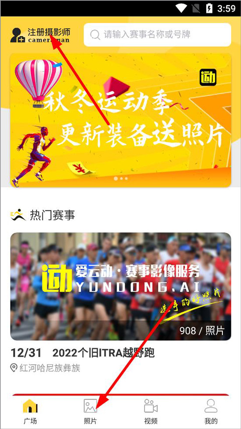 爱云动app最新版