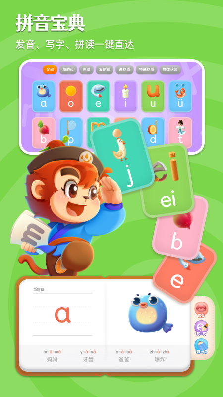 悟空拼音app官方版