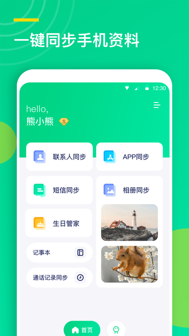 通讯录同步助手最新版