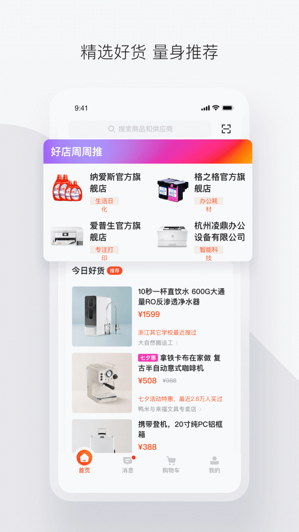 政采云app官方版
