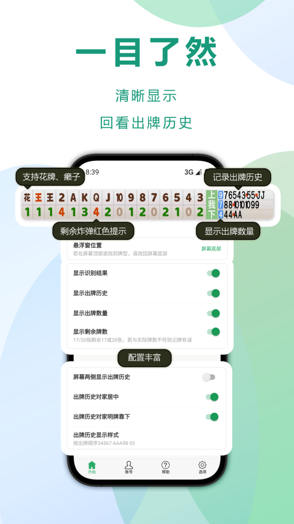 自动记牌器app