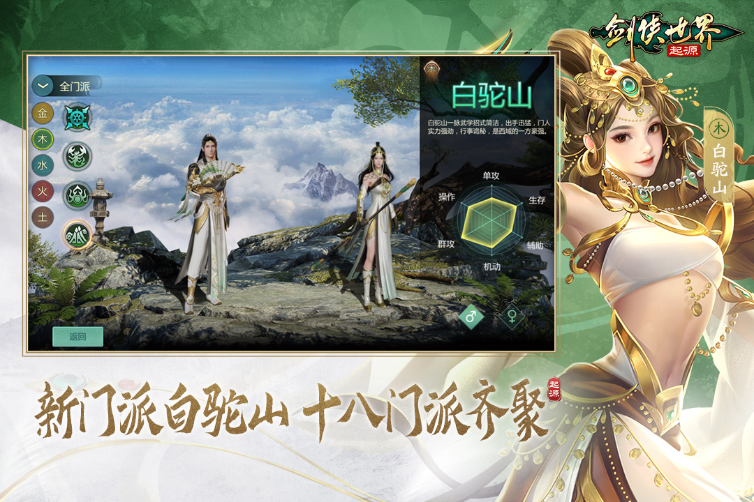 剑侠世界：起源九游版