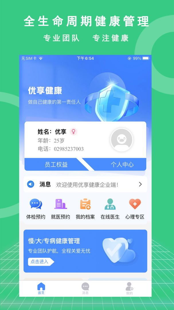优享健康