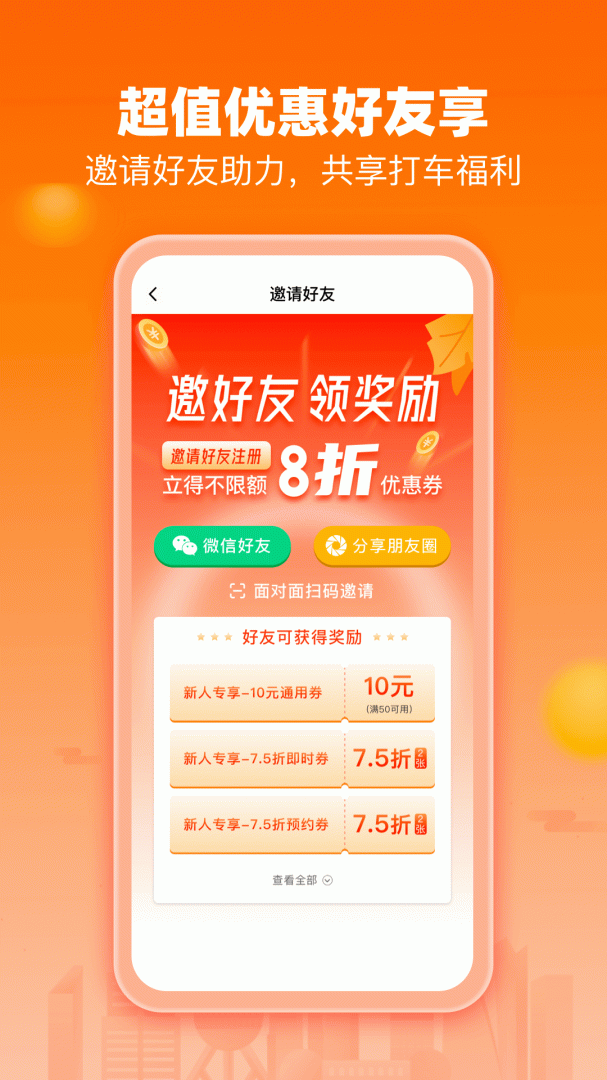 阳光出行app最新版