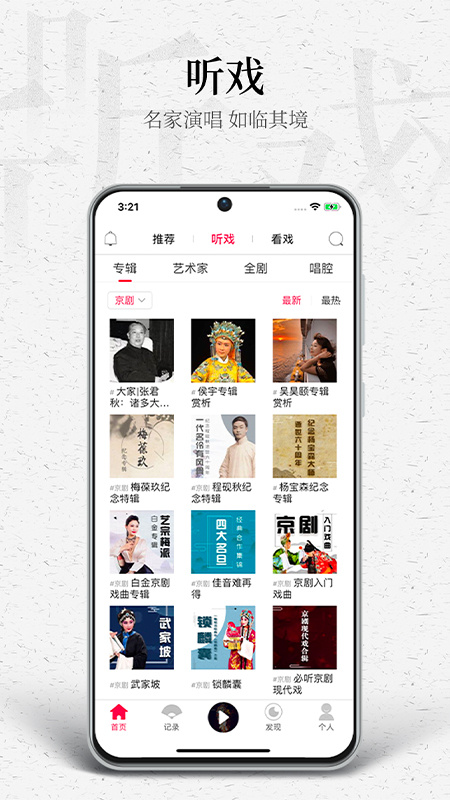 听戏app