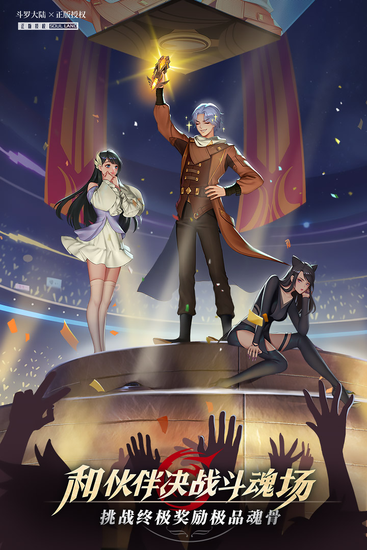 斗罗大陆：武魂觉醒oppo版