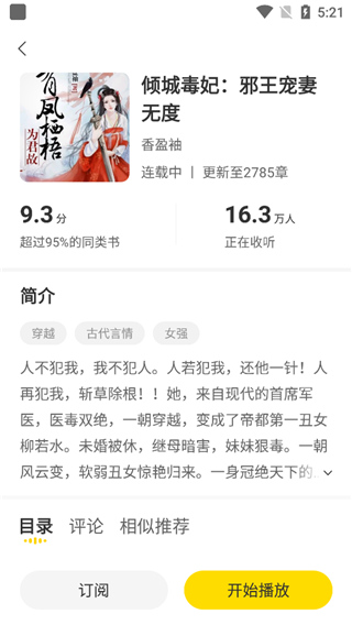 得间畅听官方版