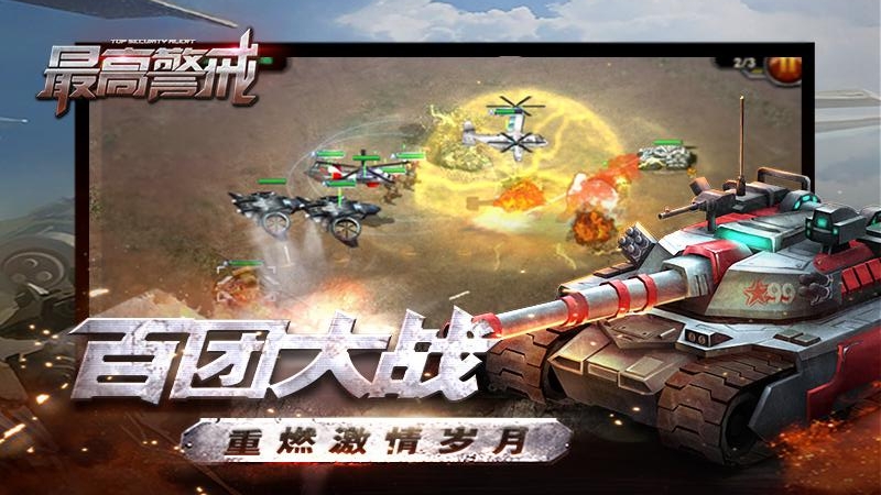 最高警戒oppo渠道版