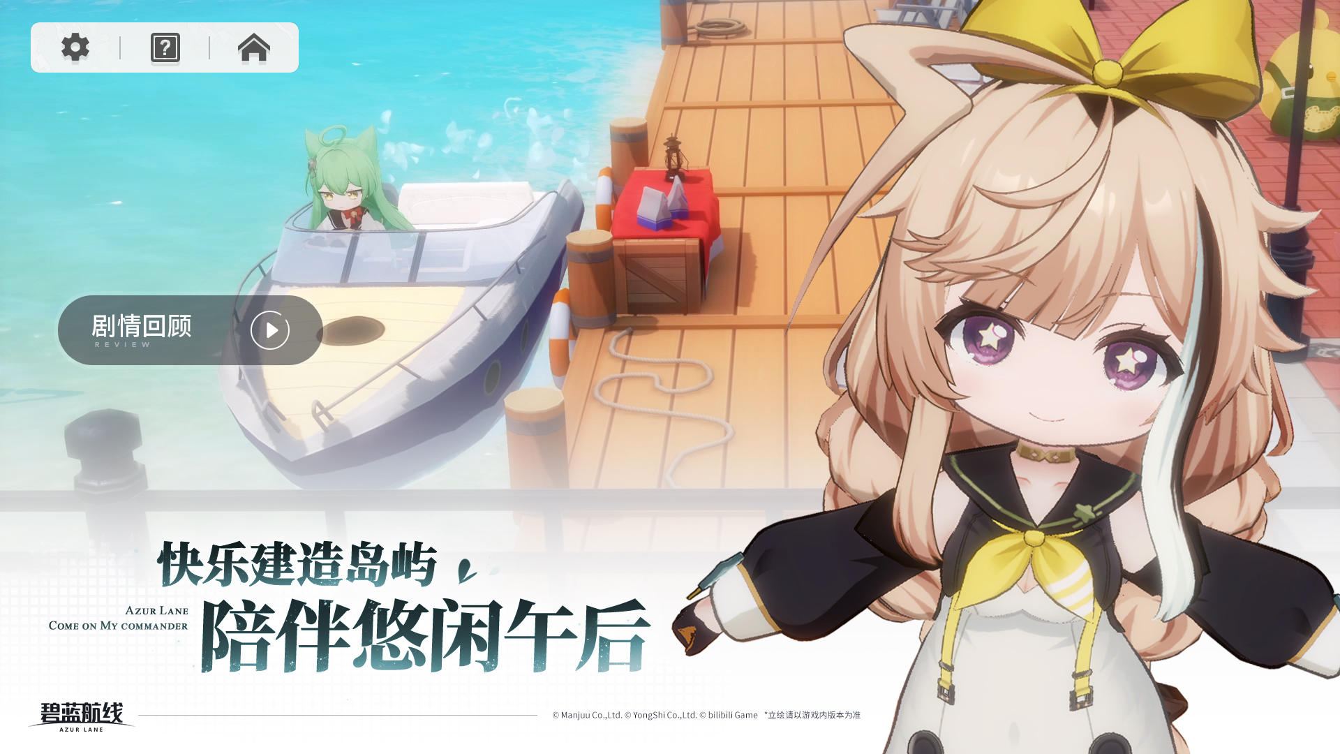碧蓝航线官方版