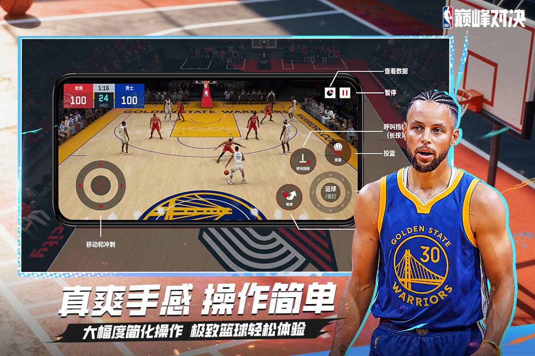 NBA巅峰对决华为版
