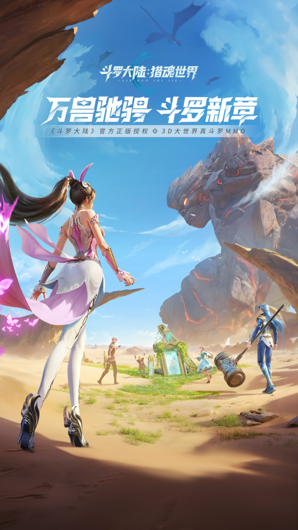 斗罗大陆猎魂世界九游版