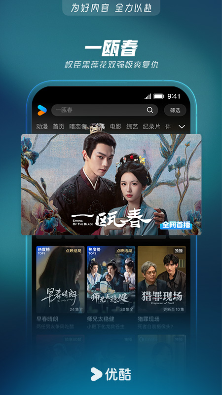 优酷视频青少年版