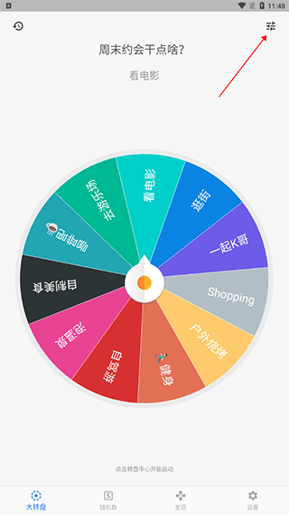 抽签助手app