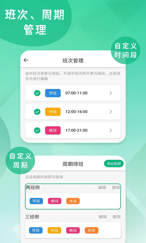 倒班排班表最新客户端